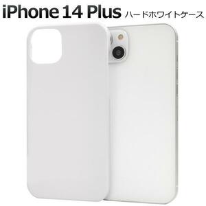 iPhone 14 Plus ハードホワイトケース　アイフォン 14プラス