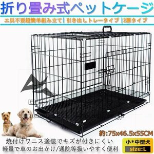 ペットケージ 犬 ゲージ ペット サークル トレー付 折りたたみ式 屋根付き 小型犬 中型犬 鳥 ウサギ 動物 幅75×奥行46.5 (ブラック)