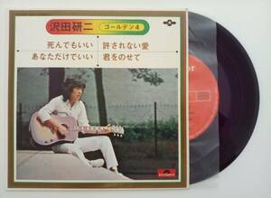 沢田研二 / ゴールデン4 死んでもいい / ポリドール株式会社 / KR 1074 / レコード