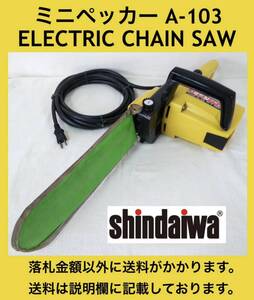 良品 ミニペッカー ELECTRIC CHAIN SAW チェーンソー A-103 新ダイワ工業㈱ コードの長さ約270㎝ 重さ約5.5kg 中古動作品