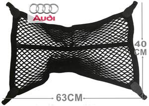 アウディ Audi 純正ラゲッジネット トランクネット網 収納 A1 A3 A4 A5 A6 Q3 S3 TT