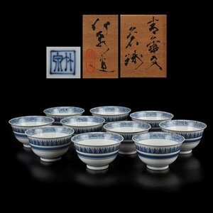 【夢工房】四世 三浦 竹泉 造 青華 煎茶碗 十客 共箱　VC-100