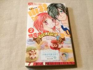 ◎送料込み！ 小林が可愛すぎてツライっ!! 2 池山田 剛