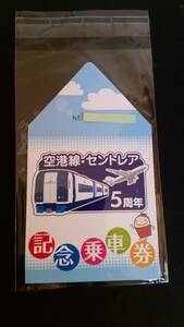 名鉄♪空港線・セントレア5周年 記念乗車券