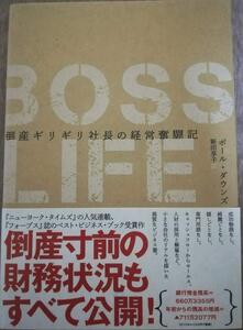 美品　BOSS LIFE 倒産ギリギリ社長の経営奮闘記　ポール・ダウンズ