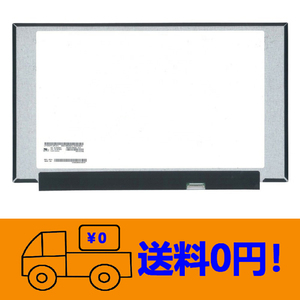 新品 NEC LAVIE Note Standard NS600/RAB-YC PC-NS600RAB-YC 修理交換用液晶パネル15.6イン チ 1920*1080