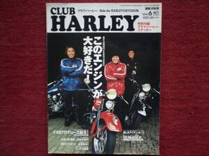 ★　クラブハーレー　CLUB　HARLEY　旧車　　ハーレーダビッドソン　ビックツイン　Ｖツイン　オイル　モーターガレージ　オールド　