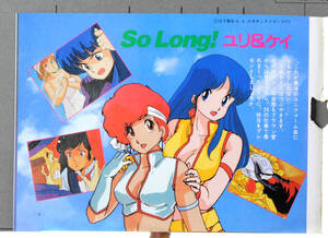 [Vintage]1986 Animege? Dirty Pair Mini Pin-Up 4P(Dokite Tsukasa)ダーティペア 中綴じミニピンナップ(土器手司)[tag8808]