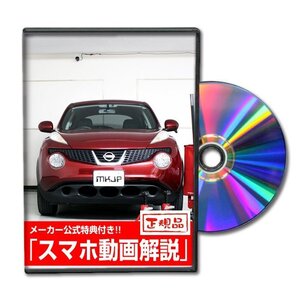 ジューク YF15 メンテナンスDVD [メーカー公式][ゆうメール送料無料]フロントバンパー リアバンパー エアロ