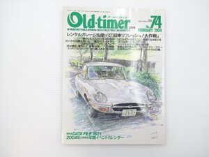 B4L Old-timer/ジャガーEタイプ ホンダ1300 パブリカUR20 64