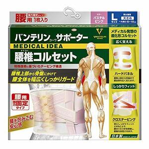 バンテリンコーワサポーター 腰椎コルセット 大きめ/Lサイズ(へそ周り 80~100cm) パステルピンク