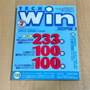 CD付 テックウィン TECH WIN 1996年8月号 パソコンゲーム雑誌