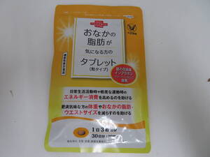 大正製薬　おなかの脂肪が気になる方のタブレット（粒タイプ）　30日分　未開封　