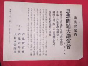 /at古い広告 難有●芦池地区講演会案内