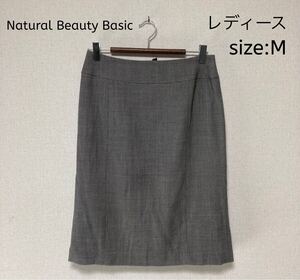 ★早い者勝ち破格SALE★ NATURAL BEAUTY BASIC 膝丈スカート M