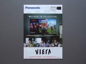 【カタログのみ】Panasonic 2022.08 テレビ総合 検 VIERA 有機EL 液晶 シアター LZ2000 LZ1800 LZ1000 LX950 LX900 LX800 GR770 LF1 J300