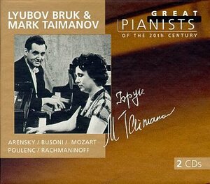 ブルック＆タイマノフ/2台のピアノ作品集●２枚組美品