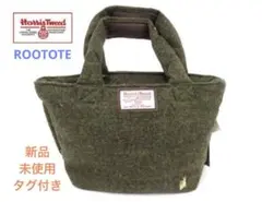 新品　ROOTOTE ハリスツイード コラボ　ハンドバッグ ダークグリーン系