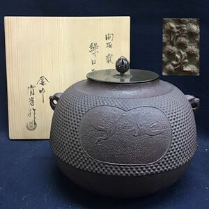 釜師　佐藤清光　共箱入　間取霰操口釜　窓絵松鶴図　在銘　金属工芸　茶道具　茶釜　鉄釜　霰釜　木箱入　風炉釜