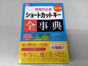 ショートカットキー全事典 改訂版 インサイトイメージ