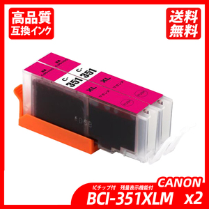 BCI-351XLM 2本セット 大容量 マゼンタ キャノンプリンター用互換インクタンク ICチップ付 残量表示 BCI-350XLPGBK BCI-351XLBK ;B10590;