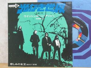 g30B★国内盤 EP ウイッシュボーン・アッシュ / 光なき世界 悲しみの女王 MCA D-1087 WISHBONE ASH BLIND EYE ウィッシュボーン 230509