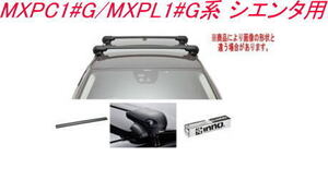 送料無料！INNO キャリアセット エアロベース トヨタ MXPC1#G/MXPL1#G系 シエンタ用【XS201/K470/XB108BK×2】