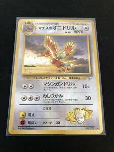 ★ポケモンカード　マチスのオニドリル　Lv.30 HP70 旧裏面