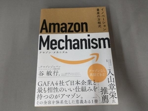 Amazon Mechanism 谷敏行