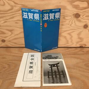 K3FFC-200625　レア［最新分県地図25 滋賀県 ナンバーマップ］琵琶湖文化館 石山寺