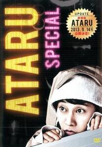 ATARU スペシャル ニューヨークからの挑戦状!! ディレクターズカット レンタル落ち 中古 DVD