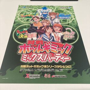 対戦ホットギミック　ミックスパーティー　彩京　アーケード　チラシ　カタログ　フライヤー　パンフレット　正規品　希少　非売品　販促