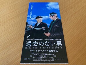 ★過去のない男★　前売り半券　アキ・カウリスマキ監督、マルック・ペルトラ、カティ・オウティネン　映画