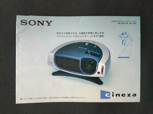 [カタログ ] SONY (ソニー) 2001年8月 LCDビデオプロジェクター 〈シネザ〉カタログ/VPL-HS1 FP・VPL-HS1/cineza/店舗印なし/当時物/