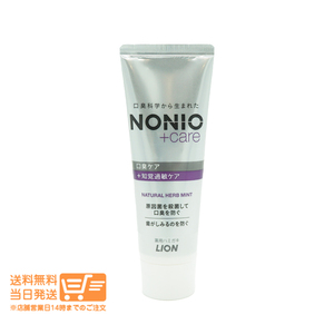 NONIO ノニオ プラス ハミガキ 知覚過敏ケア 歯磨き粉 130g ライオン 追跡配達 送料無料