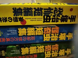 手塚治虫恐怖短編集　手塚治虫怪奇短編集セット