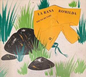 洋書絵本『LA RANA ROMILDA かえるのロミルダ Bruno Munari ブルーノ・ムナーリ』corraini editor