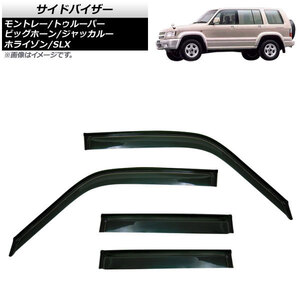 サイドバイザー オペル モントレー 1992年～2002年 入数：1セット(4枚) AP-WVR-HOL25