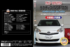 MKJP メンテナンスDVD 通常版 トレジア NCP120X NCP125X NSP120X