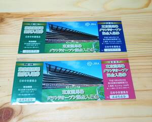 【未使用品】2007年 JRA 東京競馬場 グランドオープン 記念入場券 美品 土曜日分・日曜日分　2枚セット