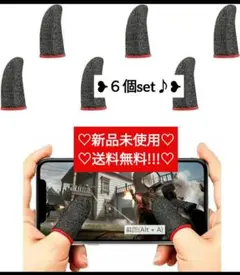 ✨新品✨指サック ゲーム用 荒野行動指サック pubg（ブラック×レッド6個入）