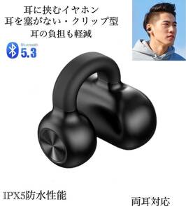 Bluetooth5.3　イヤホン　ワイヤレスイヤホン IPX5 空気伝導イヤホン　クリップ型　防水　スピーカー　マイク 片耳　USB 充電　黒　2