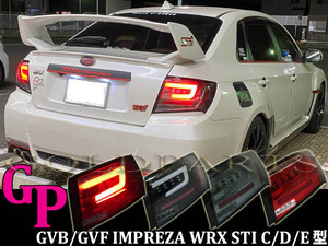 送料無料　正規品 GE/GV系 4D インプレッサ WRX STI　セダン　08ｙ～14ｙ　ファイバーLEDテール　流れるウインカー アネシス　C型/Ｄ型　