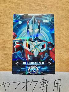 W01　CH-001　旧　サイバーカード　ウエハース　紙版　ウルトラマンエックス　X　中古　フュージョンカード