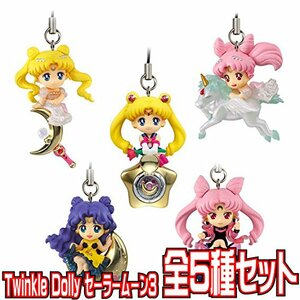 149◇トゥインクルドーリー セーラームーン 3弾 5点 セット Twinkle Dolly sailor moon マスコット チャーム 限定 初期 未開封 バンダイ