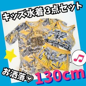 キッズ水着　130 セット　ビキニ　セパレート　女の子　新品　Tシャツ　プール