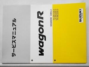 WAGON R TA-/MC12S-3.MC22S-3 LA-MC22S-3 電気配線図集 追補版No.2-4