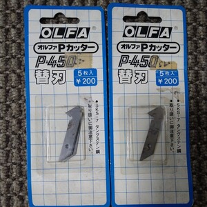 ジャンク品★長期保管品★OLFA/オルファ/PカッターS型/P-450/替刃/1P5枚入り×2個セット