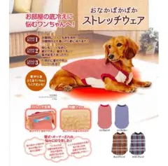 ペティオ　おなかぽかぽかストレッチウェア チェックオレンジ 犬　服