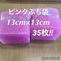 プチプチ梱包材　13cm×13cmプチ袋　プチプチ　　梱包材　No.1.9